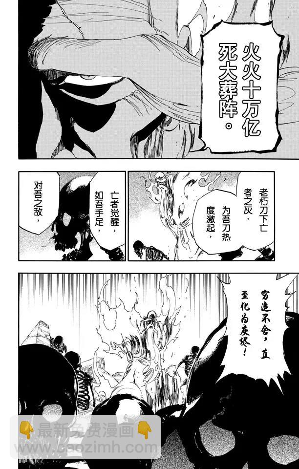 死神/境·界【快】 - 第509話 天地灰盡 - 4