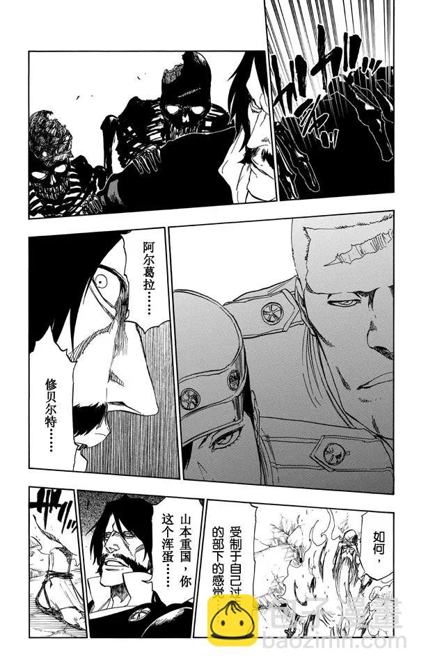 死神/境·界【快】 - 第509話 天地灰盡 - 4