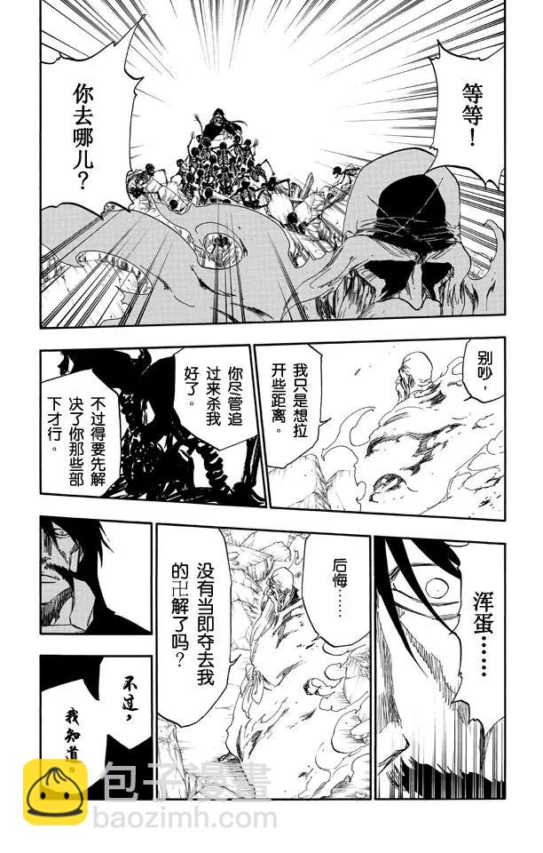 死神/境·界【快】 - 第509話 天地灰盡 - 1