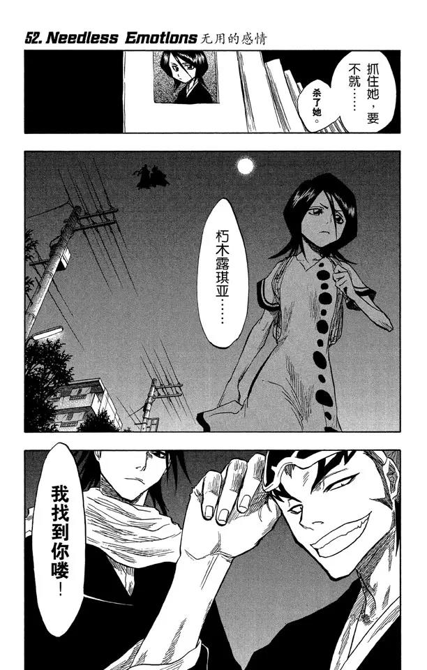 死神/境·界【快】 - 第52話 無用的感情 - 1