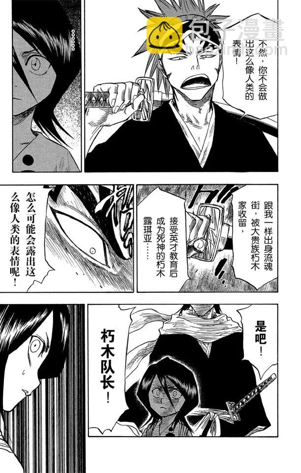 死神/境·界【快】 - 第52話 無用的感情 - 3