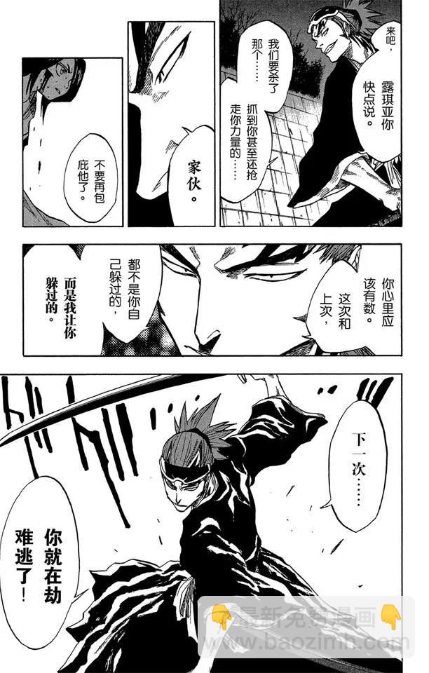 死神/境·界【快】 - 第52話 無用的感情 - 2