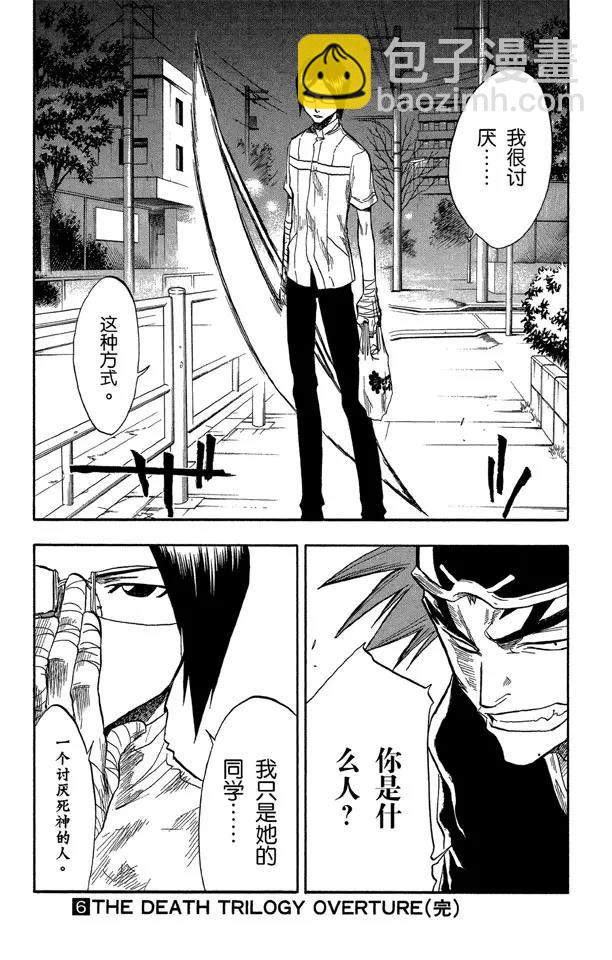 死神/境·界【快】 - 第52話 無用的感情 - 4