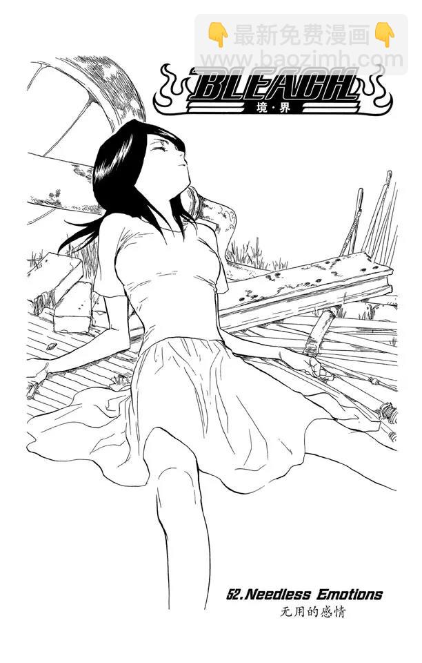 死神/境·界【快】 - 第52話 無用的感情 - 2