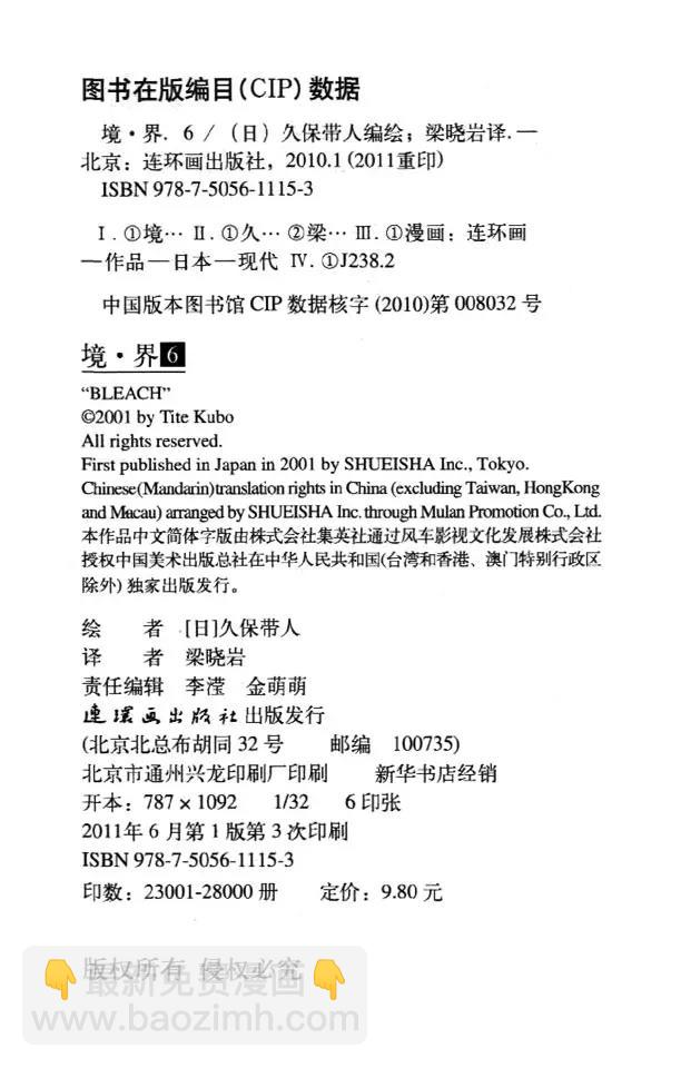 死神/境·界【快】 - 第52話 無用的感情 - 5