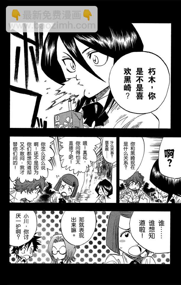 死神/境·界【快】 - 第52話 無用的感情 - 4