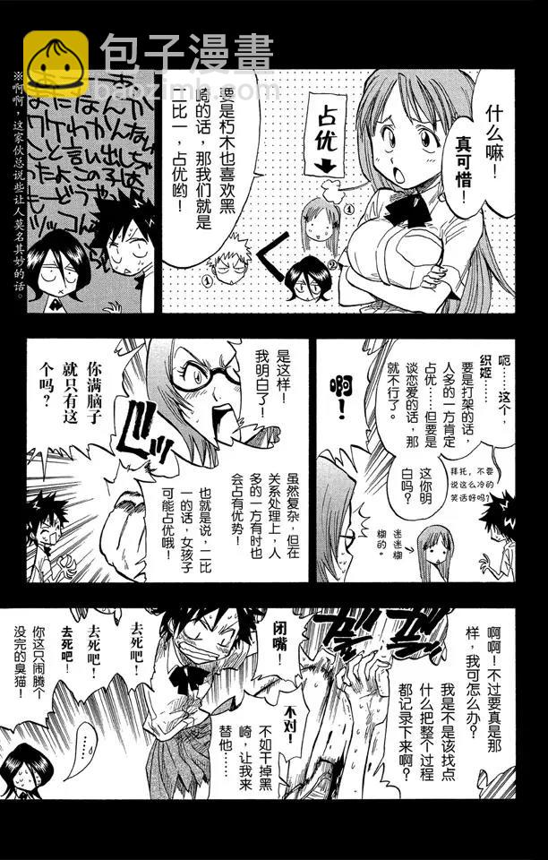 死神/境·界【快】 - 第52話 無用的感情 - 2