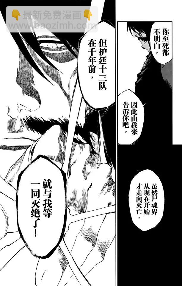 死神/境·界【快】 - 第511話 屹立而死 - 3