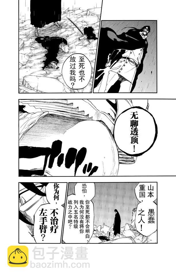 死神/境·界【快】 - 第511话 屹立而死 - 4