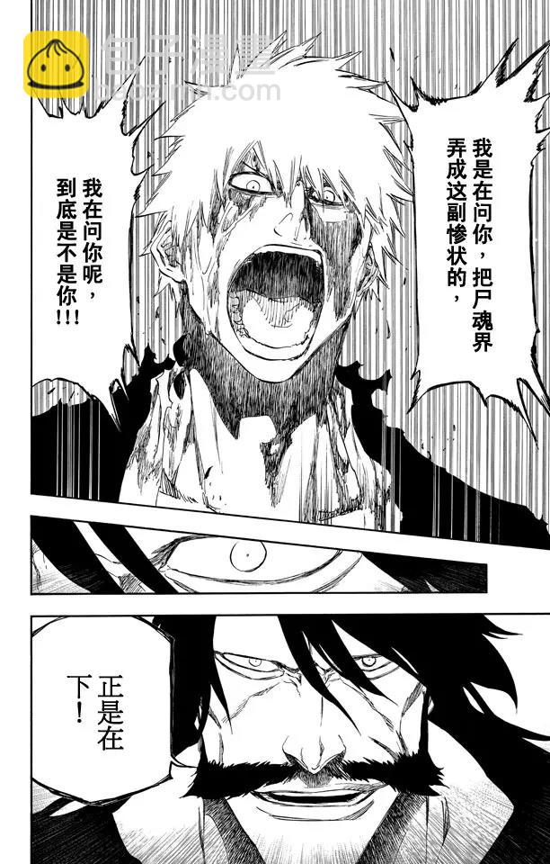 死神/境·界【快】 - 第513話 暗月的輕撫 - 4