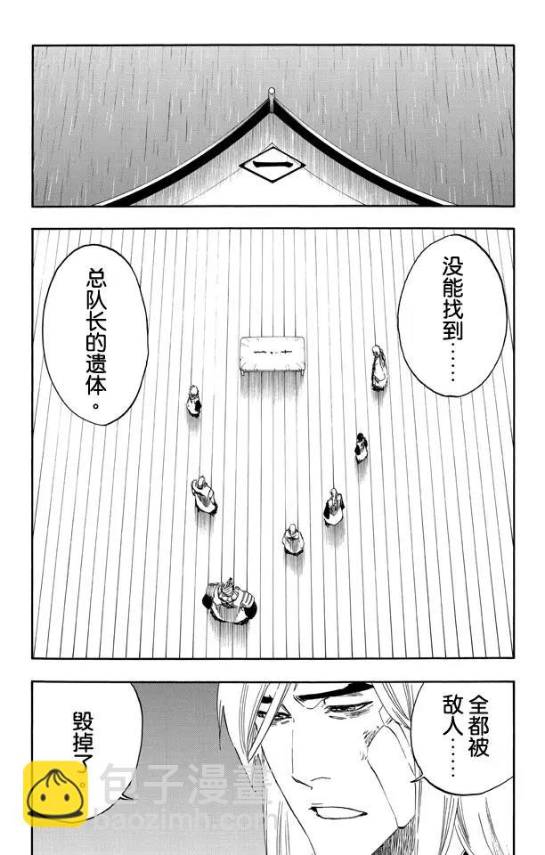 死神/境·界【快】 - 第515話 廢墟 - 4