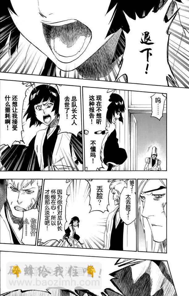 死神/境·界【快】 - 第515話 廢墟 - 2