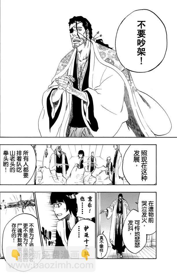 死神/境·界【快】 - 第515話 廢墟 - 4