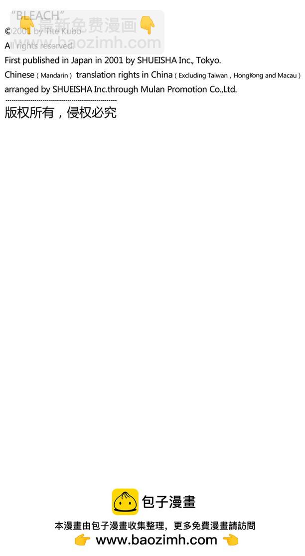 死神/境·界【快】 - 第515話 廢墟 - 3