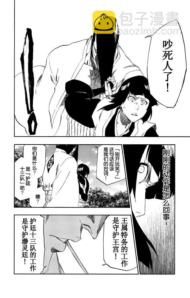 死神/境·界【快】 - 第517話 通向天堂的階梯 - 2