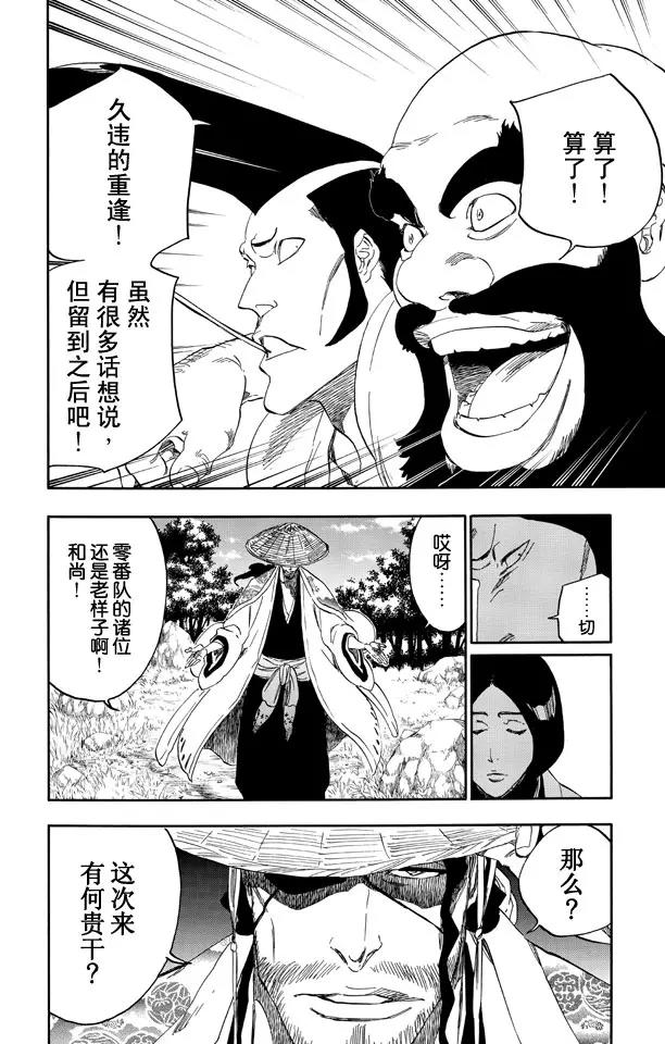 死神/境·界【快】 - 第517話 通向天堂的階梯 - 3