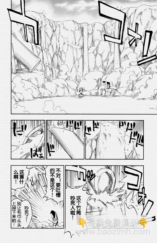 死神/境·界【快】 - 第519話 熱度，熱度，熱度 - 2