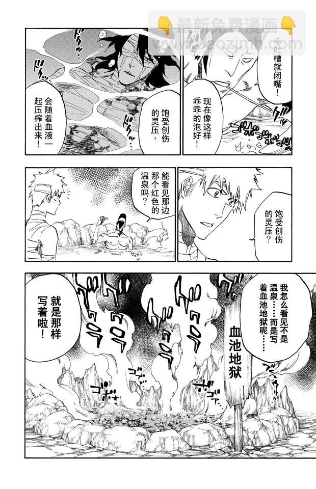 死神/境·界【快】 - 第519話 熱度，熱度，熱度 - 4