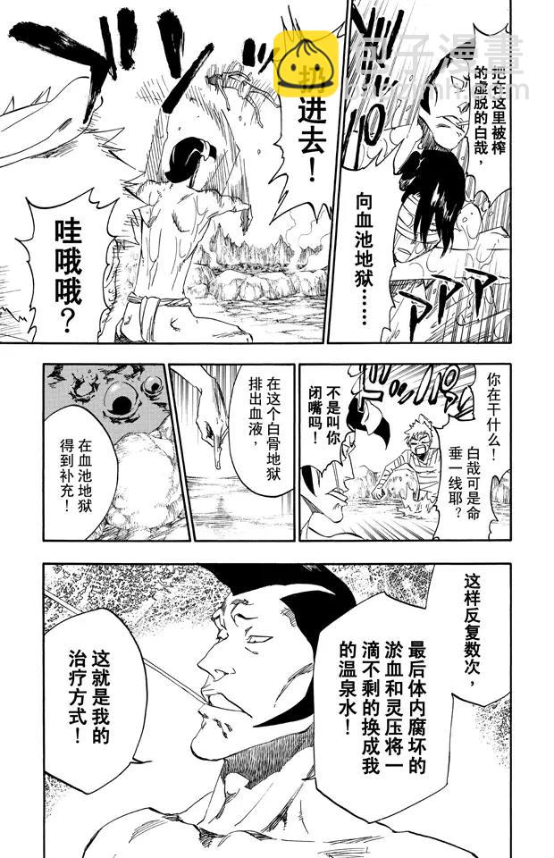 死神/境·界【快】 - 第519話 熱度，熱度，熱度 - 1