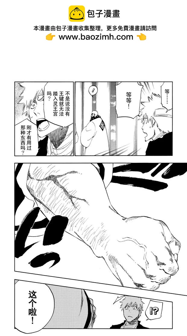 死神/境·界【快】 - 第519话 热度，热度，热度 - 2