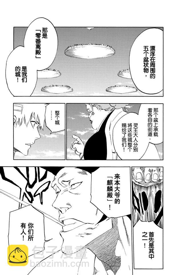 死神/境·界【快】 - 第519話 熱度，熱度，熱度 - 3