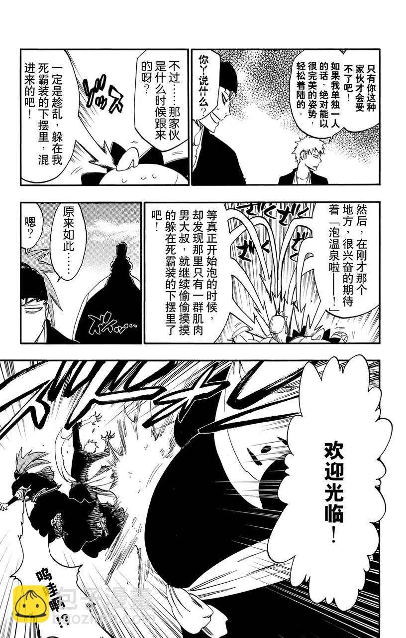 死神/境·界【快】 - 第521話 饕餮 - 5