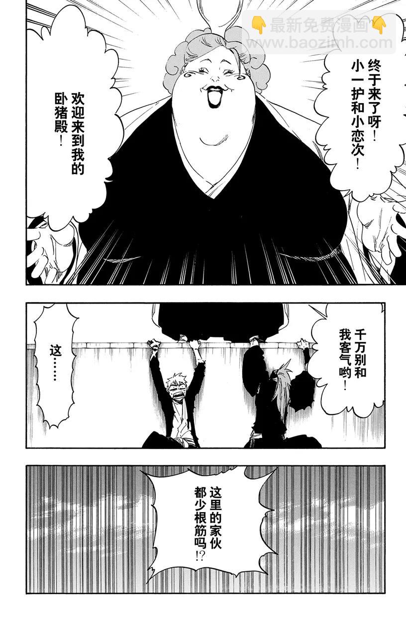 死神/境·界【快】 - 第521話 饕餮 - 1