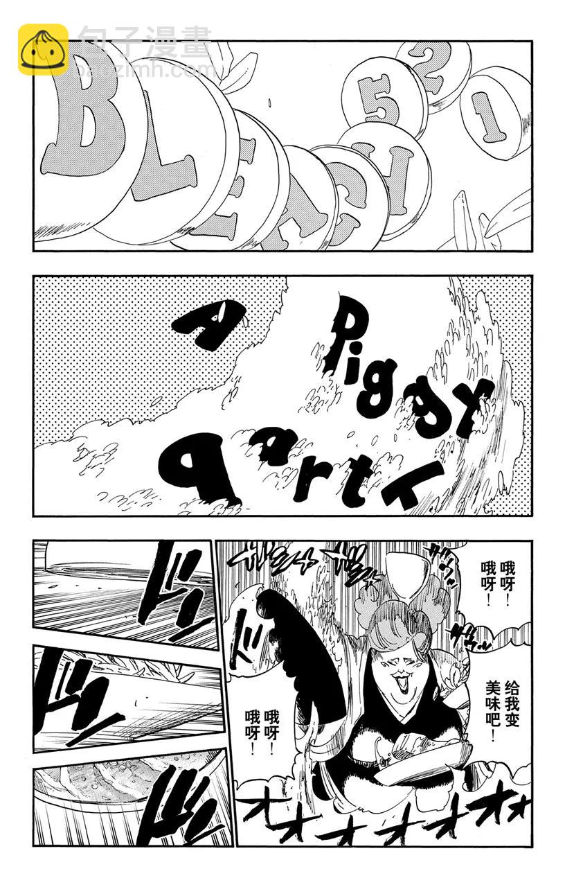 死神/境·界【快】 - 第521話 饕餮 - 2