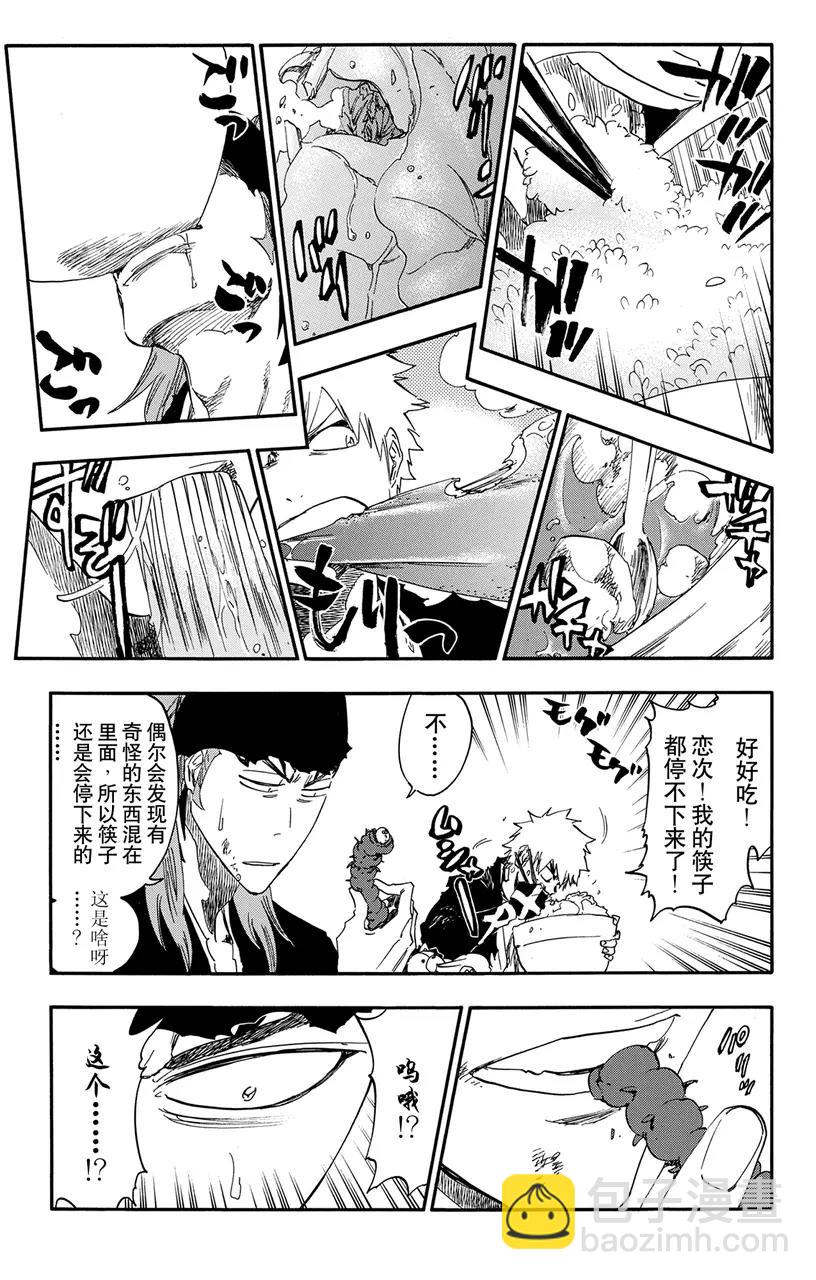 死神/境·界【快】 - 第521話 饕餮 - 1