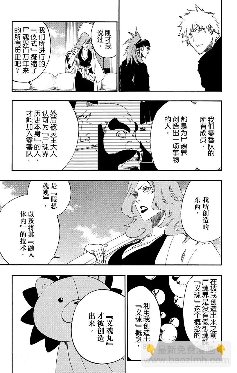 死神/境·界【快】 - 第521話 饕餮 - 2