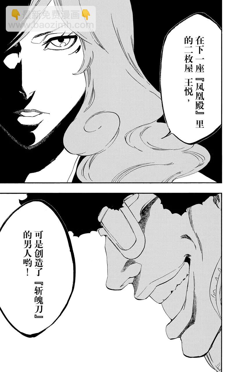 死神/境·界【快】 - 第521話 饕餮 - 4