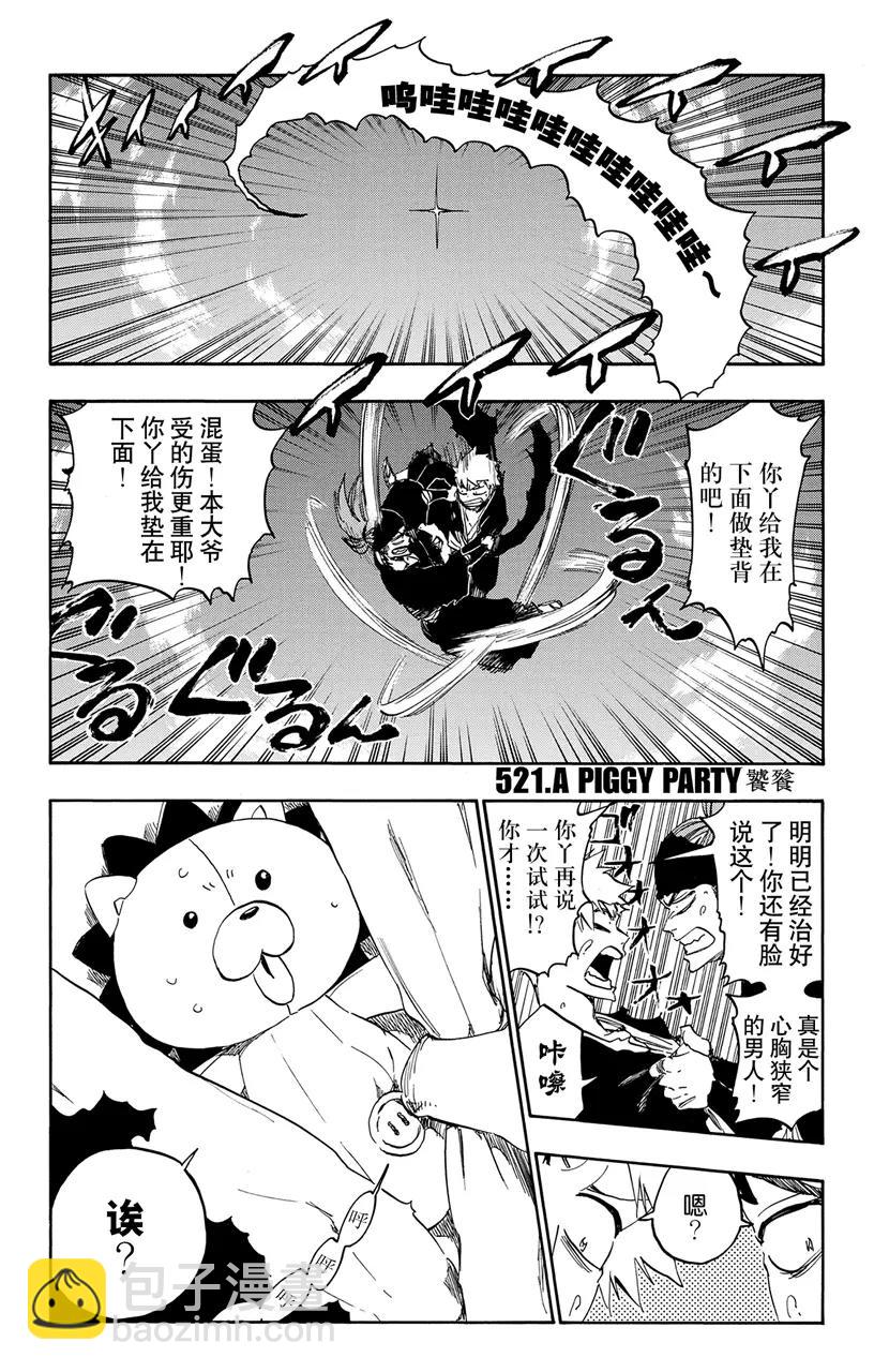 死神/境·界【快】 - 第521話 饕餮 - 3