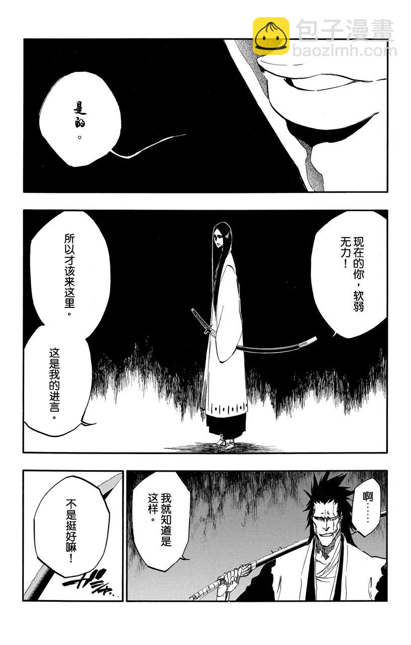 死神/境·界【快】 - 第523話 劍之起源 - 5