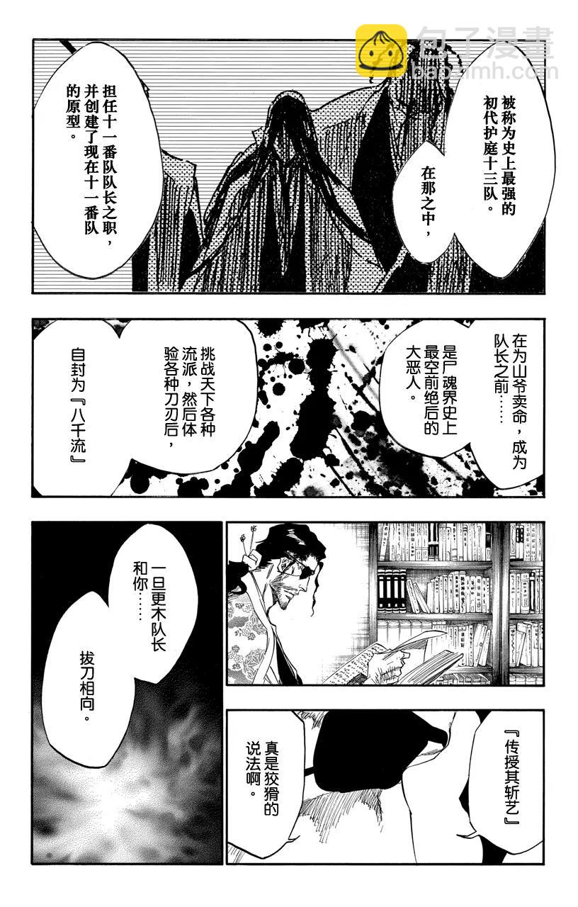 死神/境·界【快】 - 第523話 劍之起源 - 3