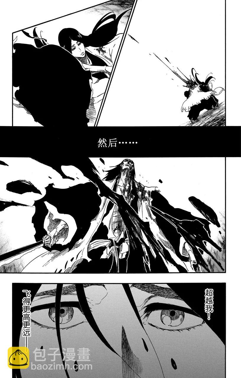 死神/境·界【快】 - 第525話 刀鋒 - 3