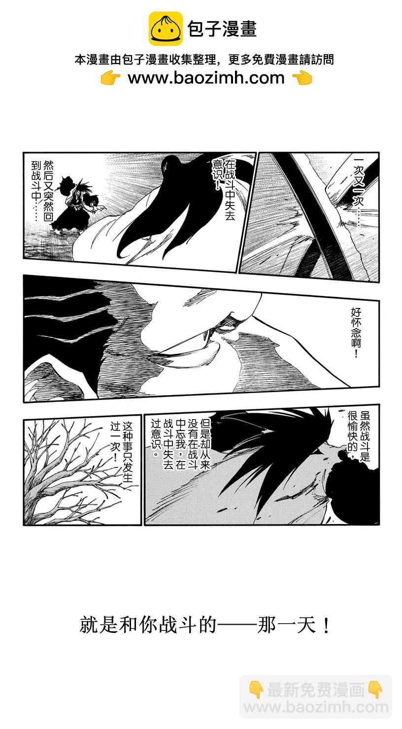 死神/境·界【快】 - 第525話 刀鋒 - 2