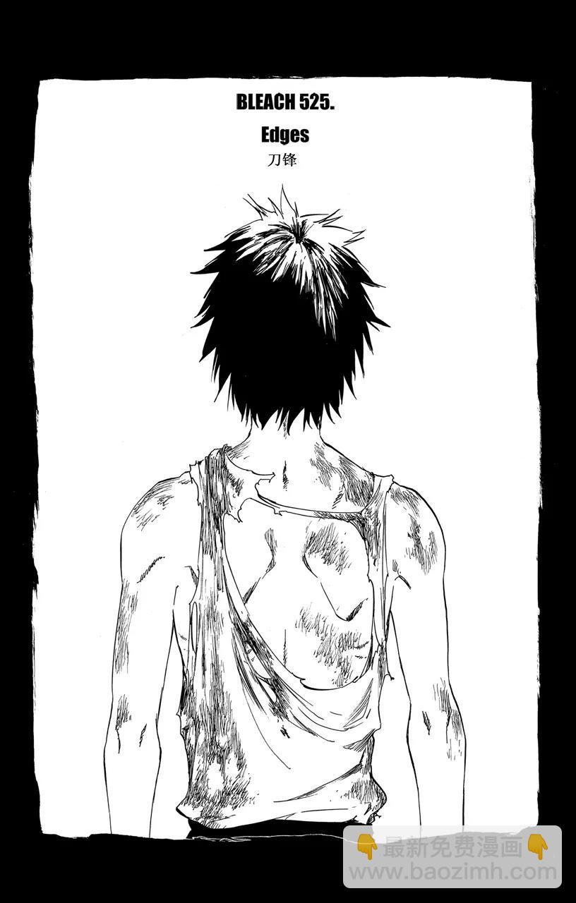 死神/境·界【快】 - 第525話 刀鋒 - 3