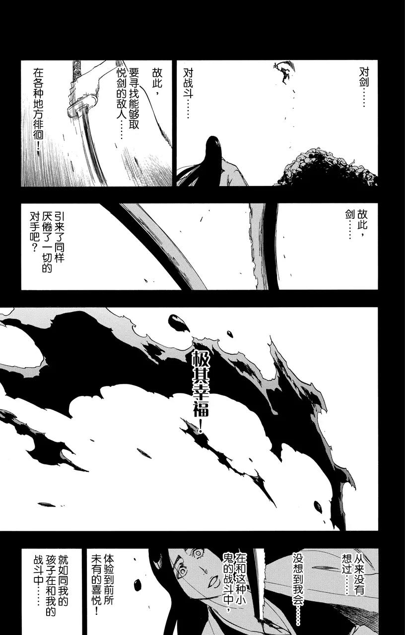 死神/境·界【快】 - 第525话 刀锋 - 3