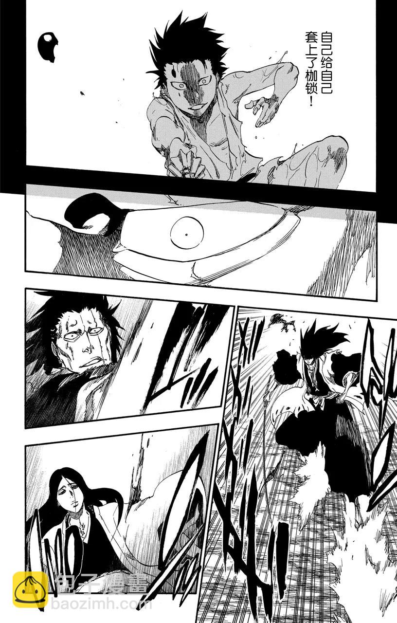 死神/境·界【快】 - 第525話 刀鋒 - 4