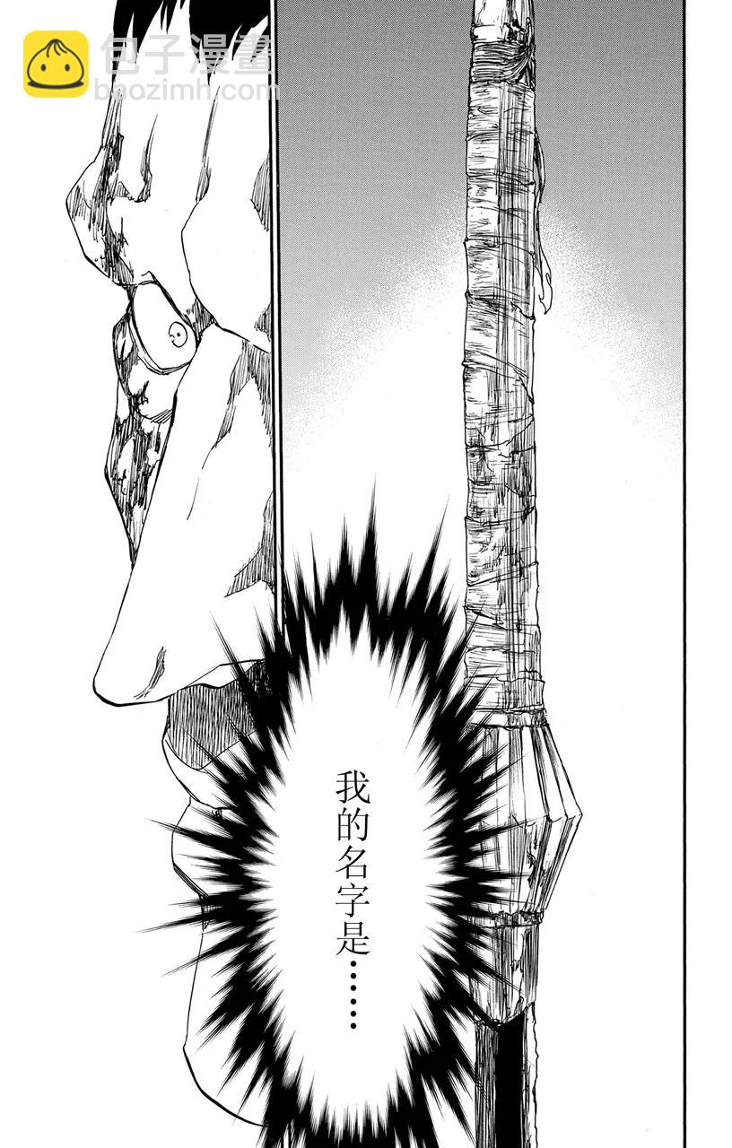 死神/境·界【快】 - 第527話 驅逐 - 3