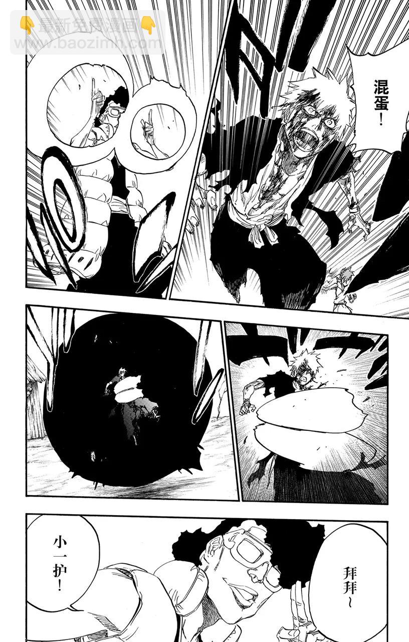 死神/境·界【快】 - 第527話 驅逐 - 2