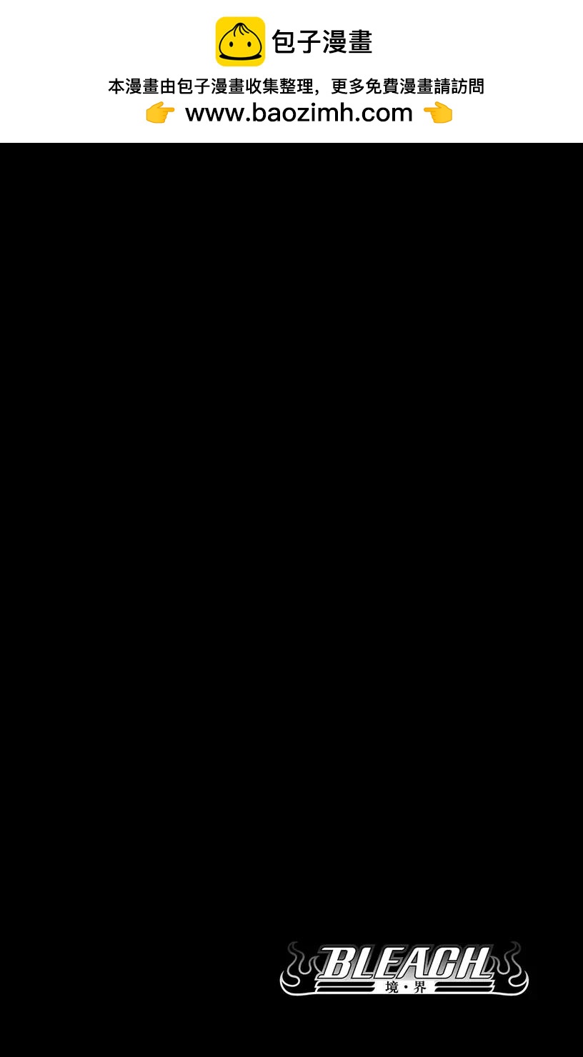 死神/境·界【快】 - 第527話 驅逐 - 2