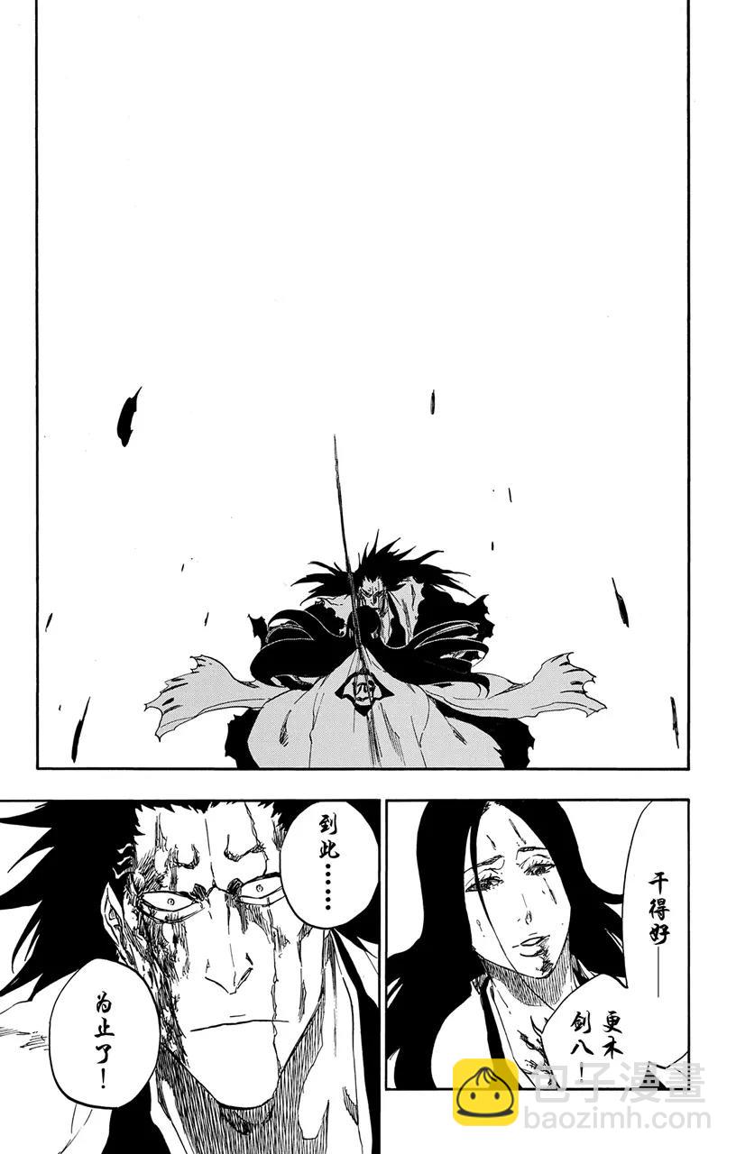 死神/境·界【快】 - 第527話 驅逐 - 3