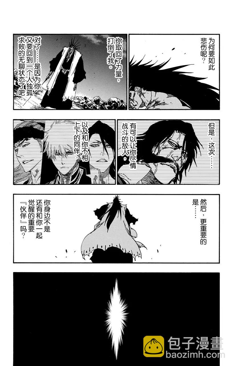 死神/境·界【快】 - 第527話 驅逐 - 3