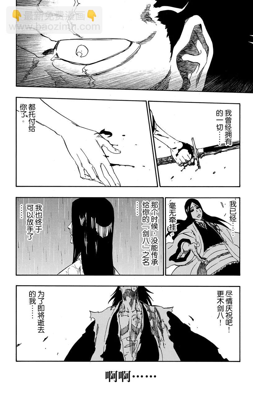死神/境·界【快】 - 第527話 驅逐 - 4
