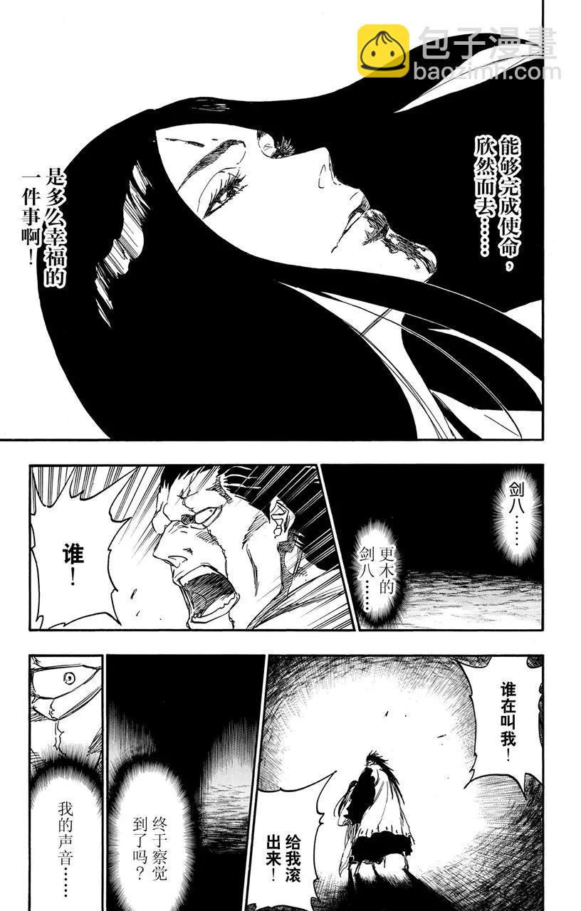 死神/境·界【快】 - 第527話 驅逐 - 1