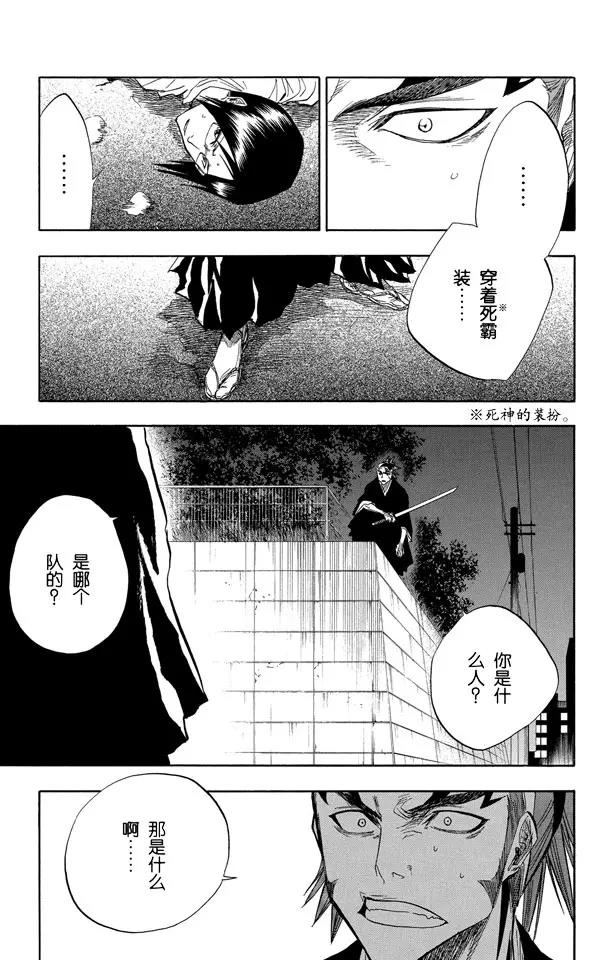 死神/境·界【快】 - 第54話 不必問姓名的孩子 - 1