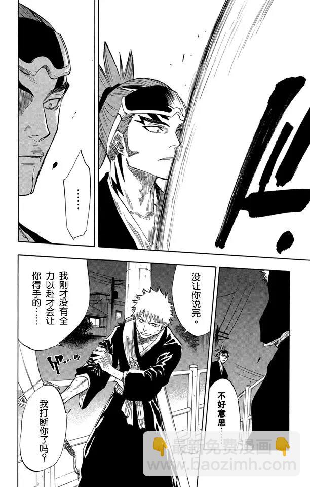 死神/境·界【快】 - 第54話 不必問姓名的孩子 - 4