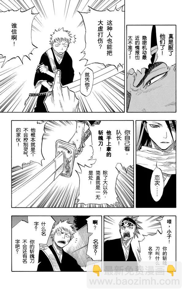 死神/境·界【快】 - 第54話 不必問姓名的孩子 - 3