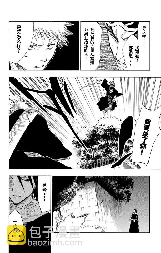 死神/境·界【快】 - 第54話 不必問姓名的孩子 - 4